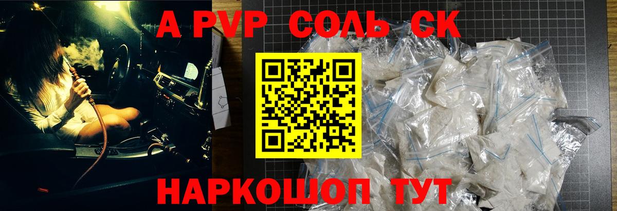 A PVP кристаллы  Alpha PVP  A PVP крисы CK  Вход с VPN  Похвистнево  A-PVP VHQ 
