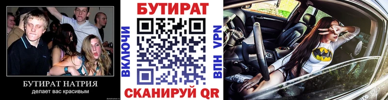цена наркотик Похвистнево БУТИРАТ 99%