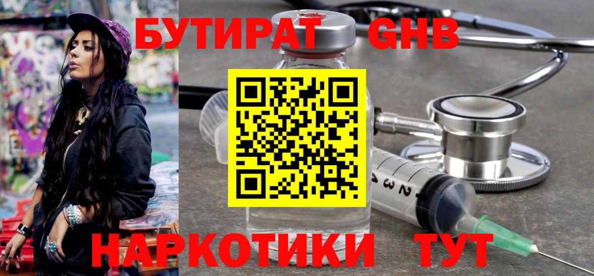 БУТИРАТ жидкий экстази Похвистнево