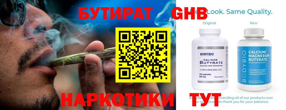 Бутират бутандиол  Вход с VPN  Похвистнево 