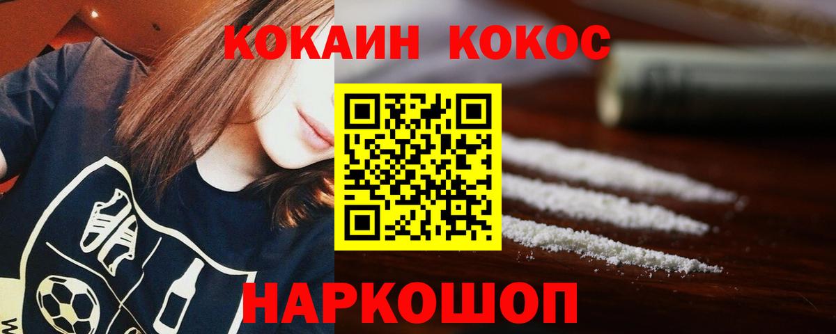 КОКАИН  Вход с VPN  Похвистнево  COCAIN Колумбийский 
