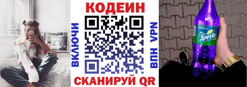 где продают   Похвистнево  Codein Purple Drank 