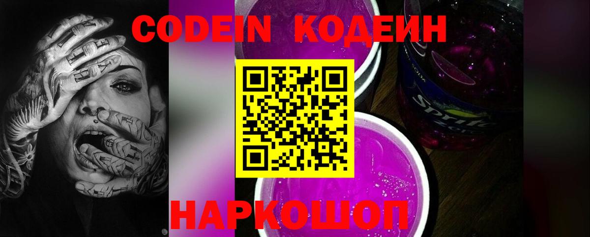 Codein напиток Lean (лин)  Вход с VPN  Codein напиток Lean (лин)  Похвистнево 