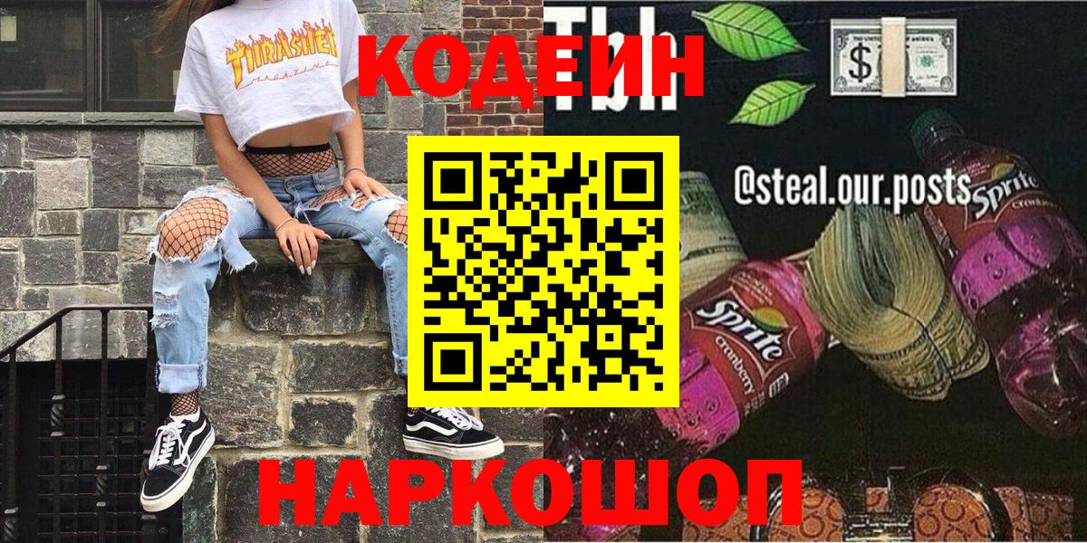 Кодеиновый сироп Lean Purple Drank Похвистнево