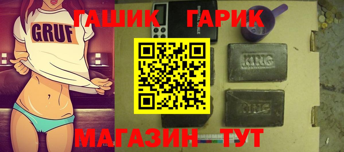 ГАШ гашик Похвистнево