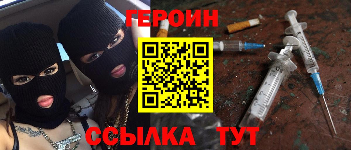 Героин герыч  Вход с VPN  Похвистнево 