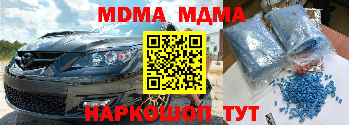 МДМА  МДМА молли  Вход с VPN  Похвистнево 