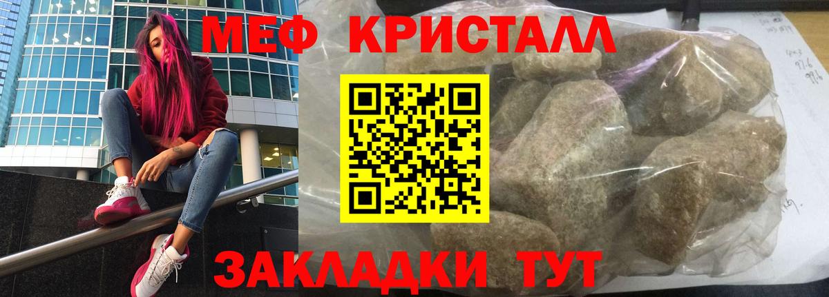 Меф мяу мяу кристаллы Похвистнево