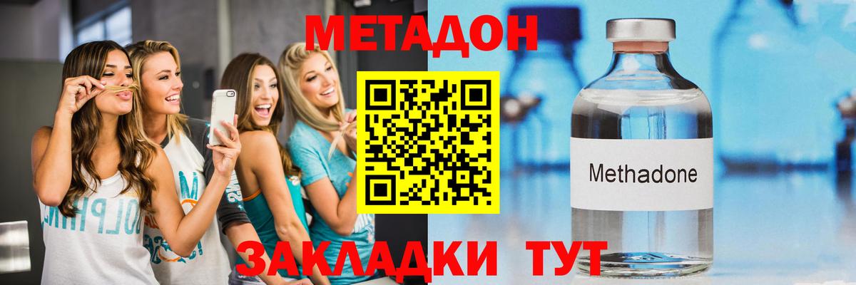 Метадон VHQ  Вход с VPN  Метадон methadone  Похвистнево 