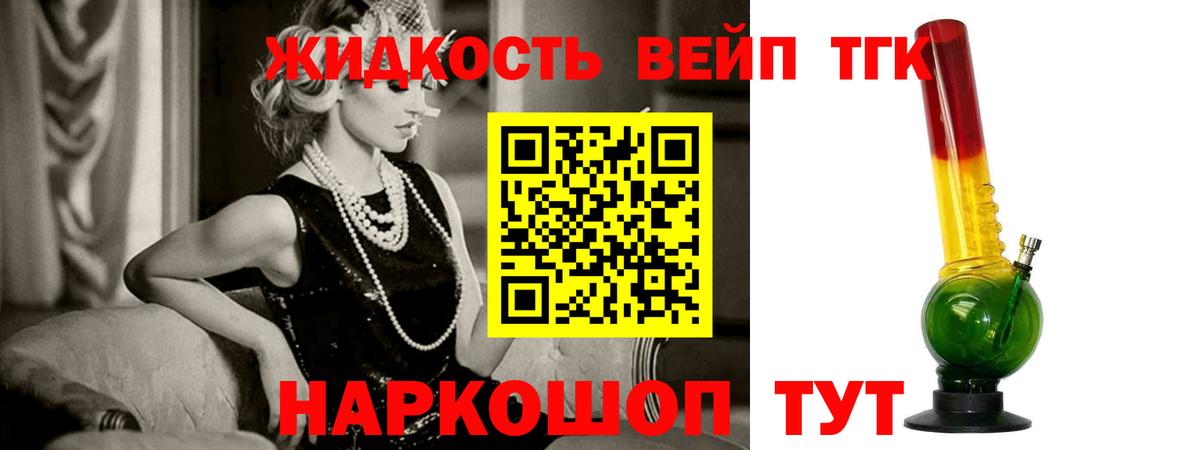 Дистиллят ТГК вейп с тгк Похвистнево